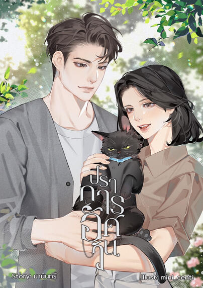 Author : มานินทร์